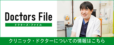 ドクターズファイル